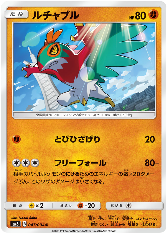 Hawlucha - sm6 047/094 - JP Hawlucha - sm6 047/094 - JP
