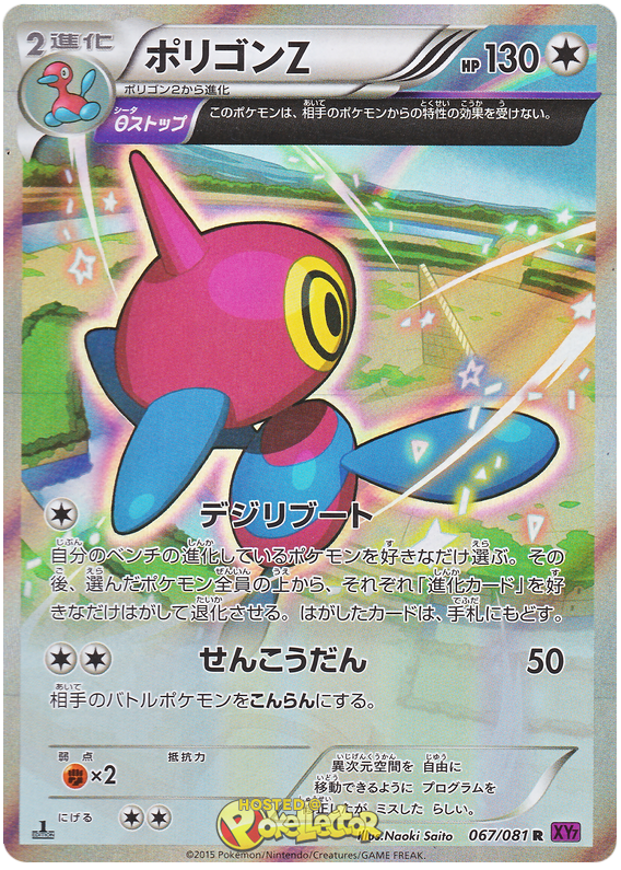 Porygon-Z - XY7 067/081 - JP Porygon-Z - XY7 067/081 - JP