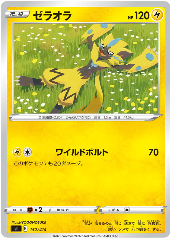 Zeraora - s1 152/414 - JP Zeraora - s1 152/414 - JP