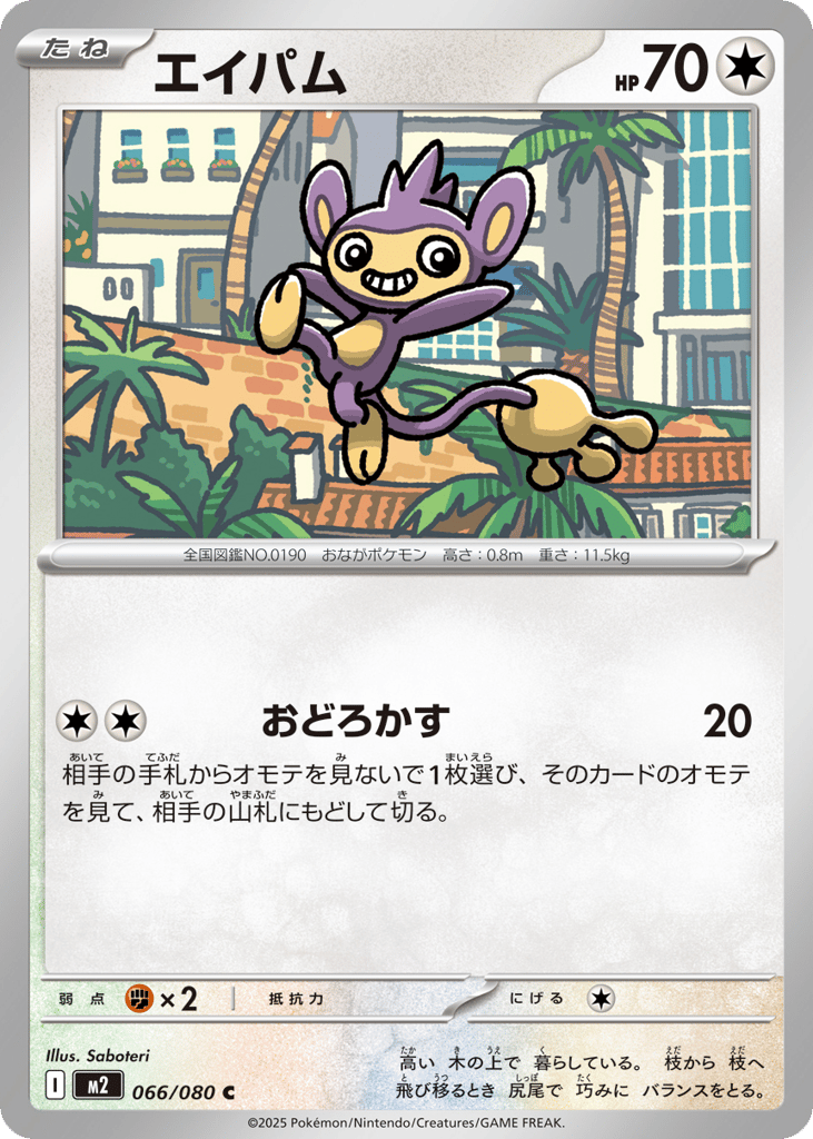 Aipom - m2 066/080 - JP