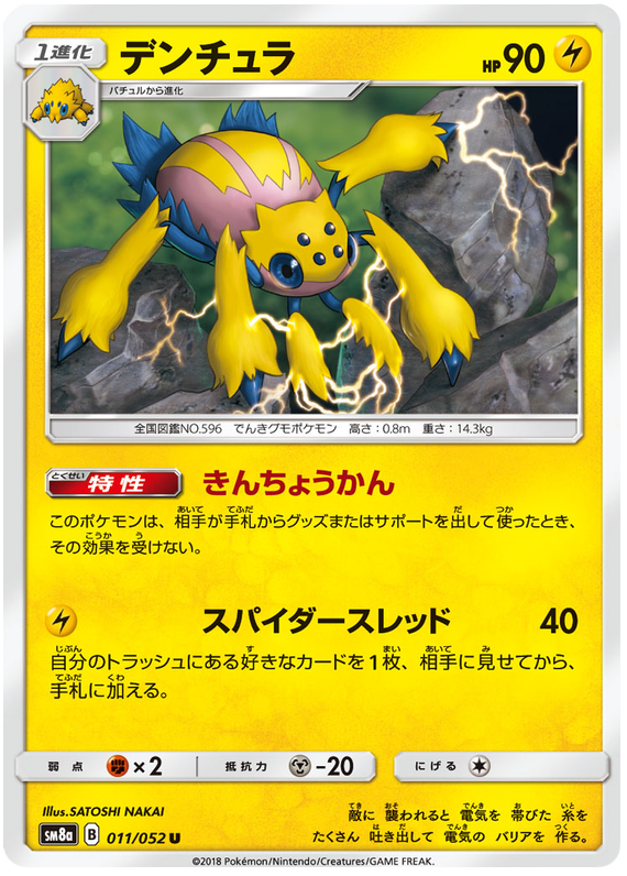Galvantula - sm8a 011/052 - JP