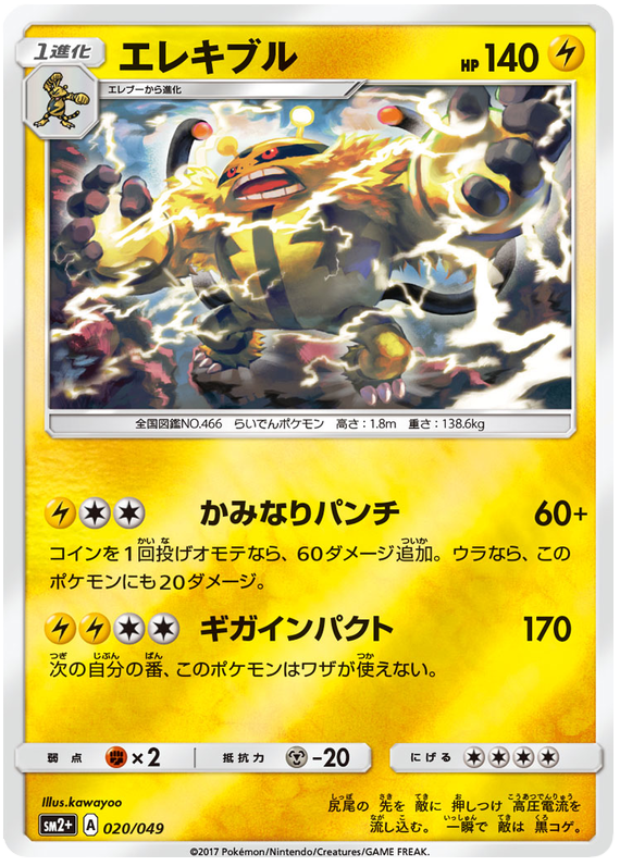 Electivire - sm2+ 020/049 - JP