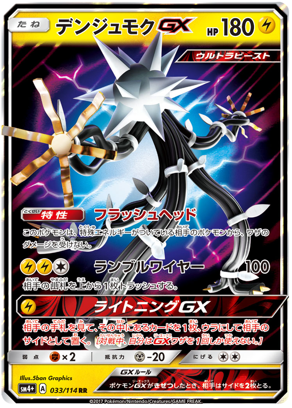 Xurkitree GX - sm4+ 033/114 - JP Xurkitree GX - sm4+ 033/114 - JP
