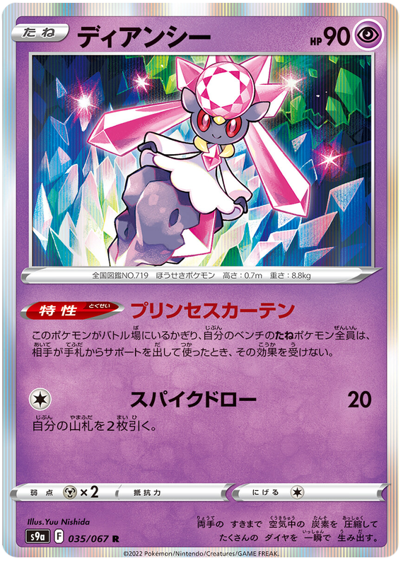 Diancie - s9a 035/067 - JP