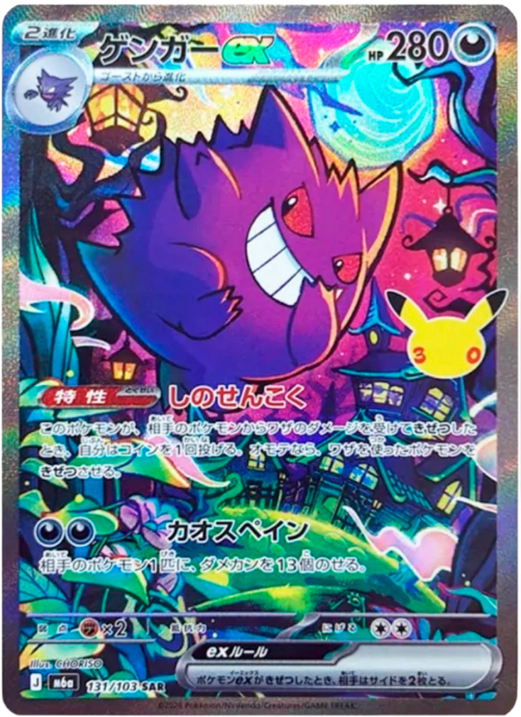 Gengar ex - m6a 131/103 - JP