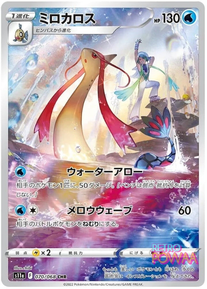 milotic-070-068-pokemon-tcg-near-mint-jp Milotic - 070/068 - Pokémon TCG - Near Mint - JP