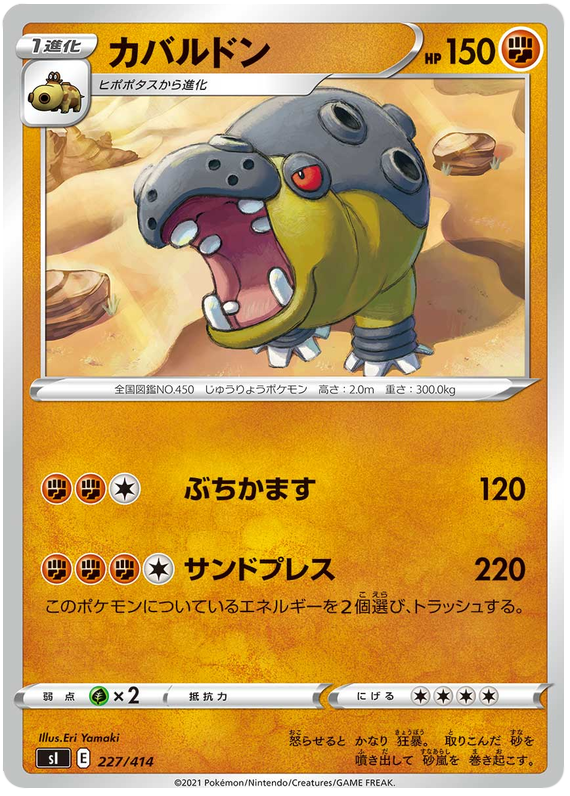Hippowdon - s1 227/414 - JP