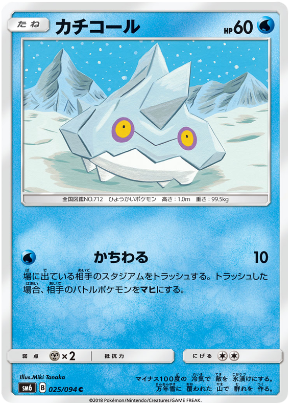 Bergmite - sm6 025/094 - JP