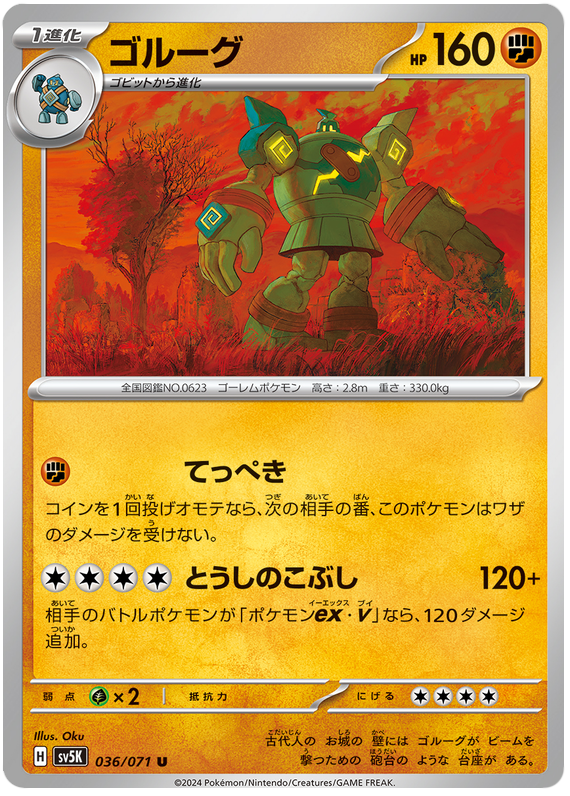 Golurk - sv5K 036/071 - JP
