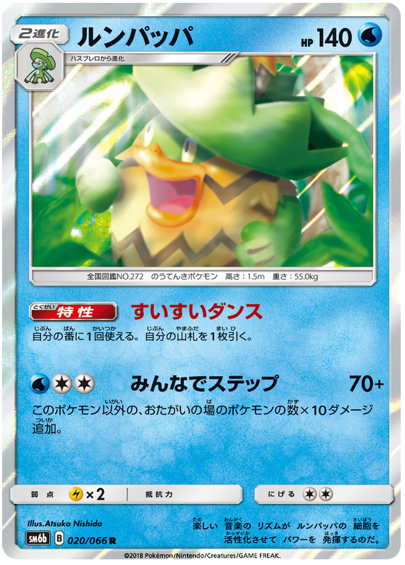 Ludicolo - sm6b 020/066 - JP Ludicolo - sm6b 020/066 - JP
