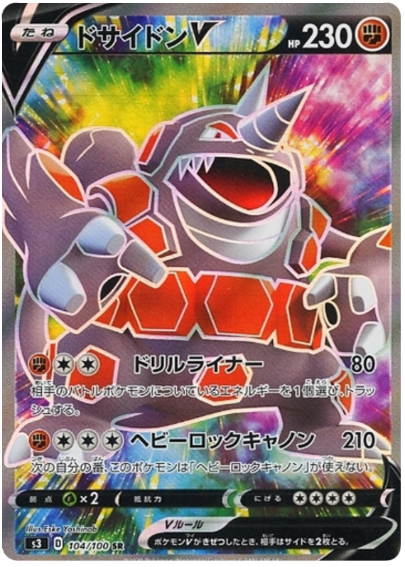 Rhyperior V - s3 104/100 - JP Rhyperior V - s3 104/100 - JP