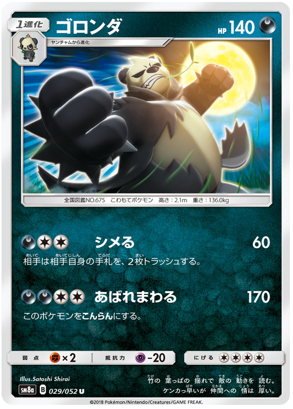 Pangoro - sm8a 029/052 - JP