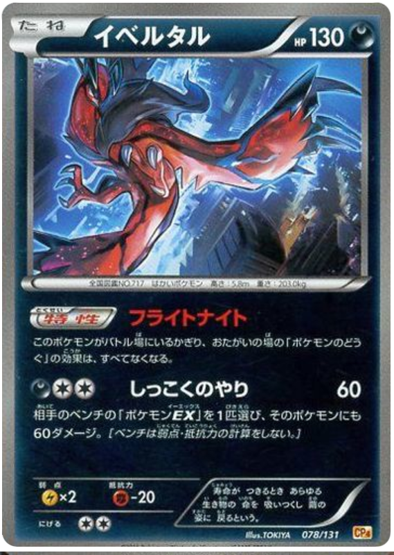 Yveltal - CP4 078/131 - JP Yveltal - CP4 078/131 - JP