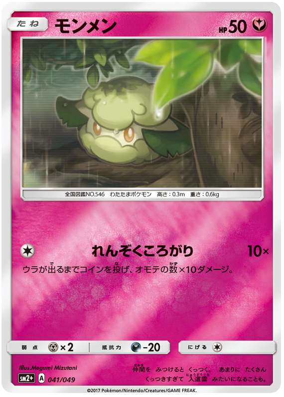 Cottonee - sm2+ 041/049 - JP