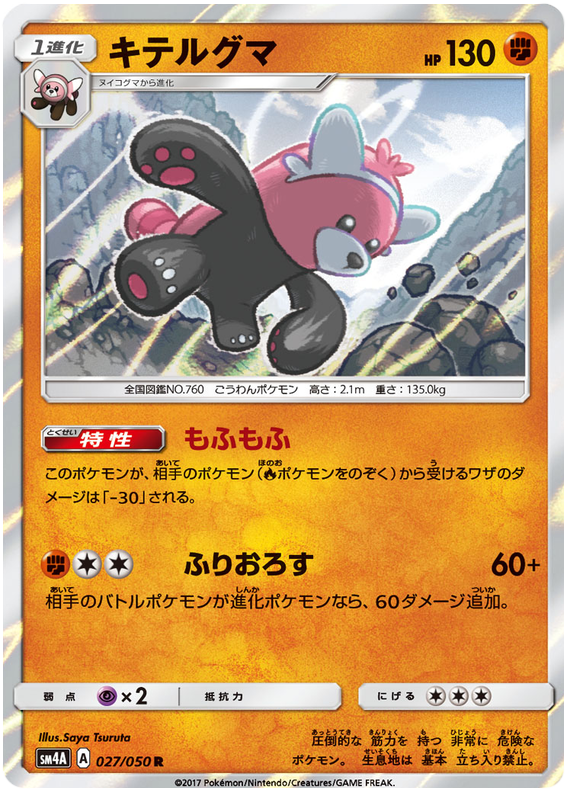 Bewear - sm4A 027/050 - JP Bewear - sm4A 027/050 - JP