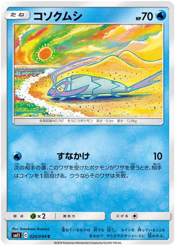 Wimpod - sm11 020/094 - JP Wimpod - sm11 020/094 - JP