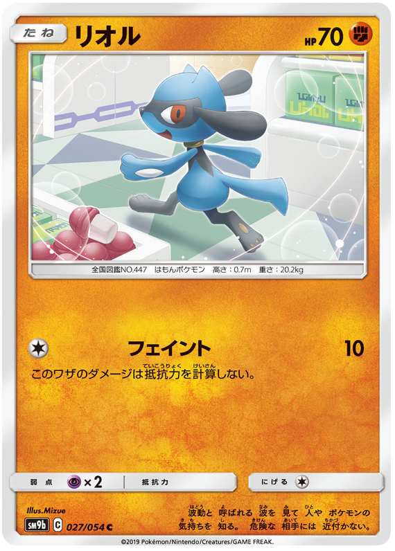 Riolu - sm9b 027/054 - JP Riolu - sm9b 027/054 - JP