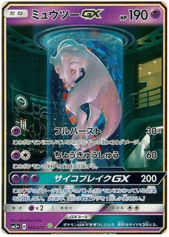 Mewtwo GX - sm3+ 082/072 - JP
