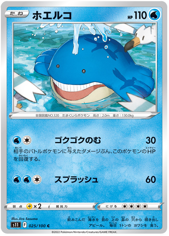 Wailmer - s11 025/100 - JP Wailmer - s11 025/100 - JP