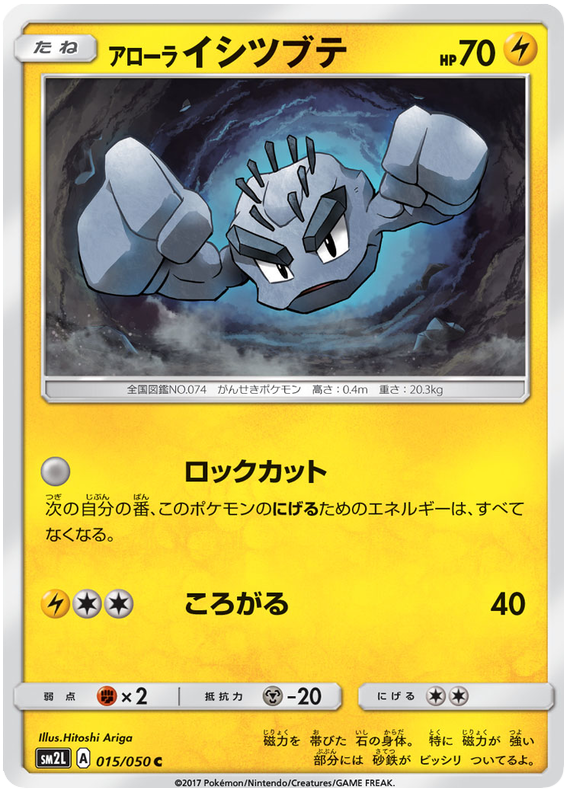 Alolan Geodude - sm2L 015/050 - JP Alolan Geodude - sm2L 015/050 - JP