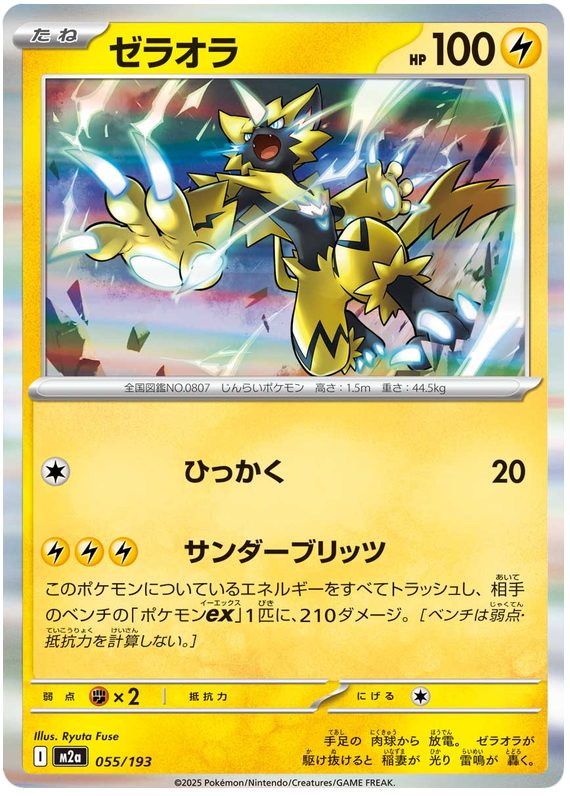 Zeraora - M2a 055/193 - JP