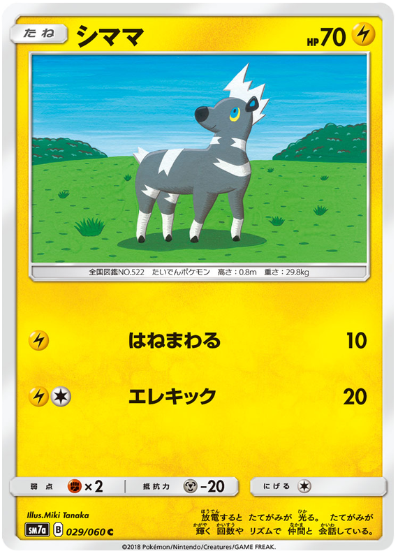 Blitzle - sm7a 029/060 - JP
