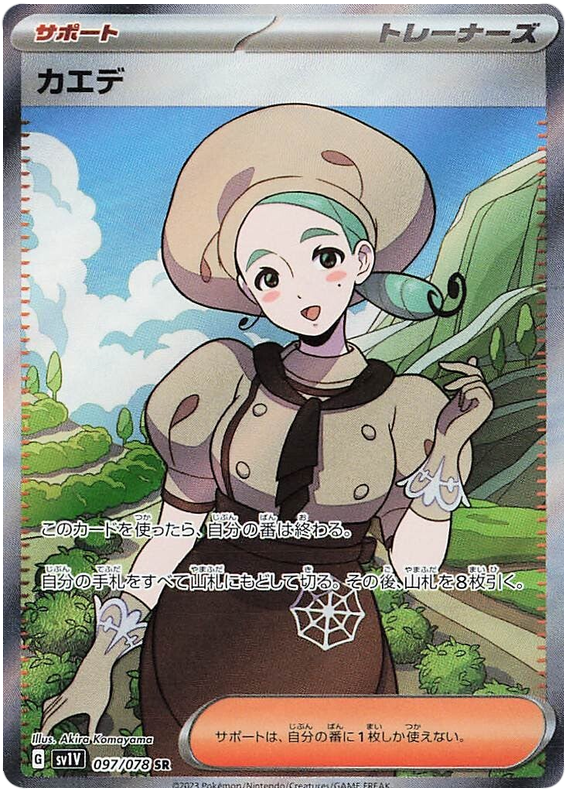 Katy - sv1V 097/078 - JP Katy - sv1V 097/078 - JP