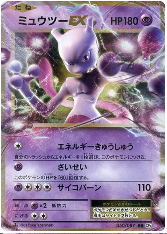 Mewtwo EX - CP6 050/087 - JP