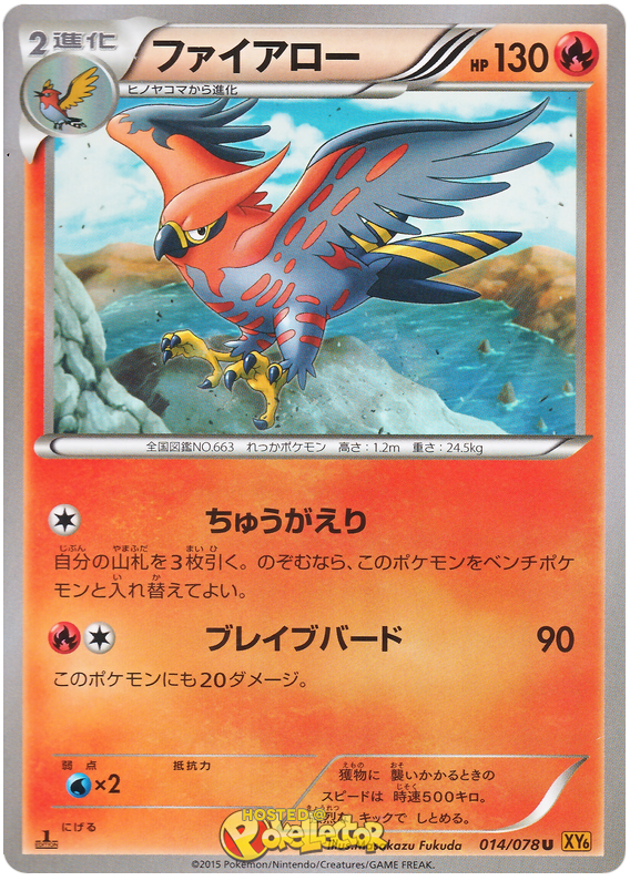 Talonflame - XY6 014/078 - JP