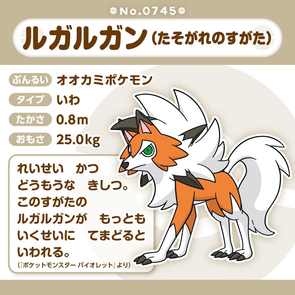 Lycanroc Sitting Cuties Plush - 17.0 cm
