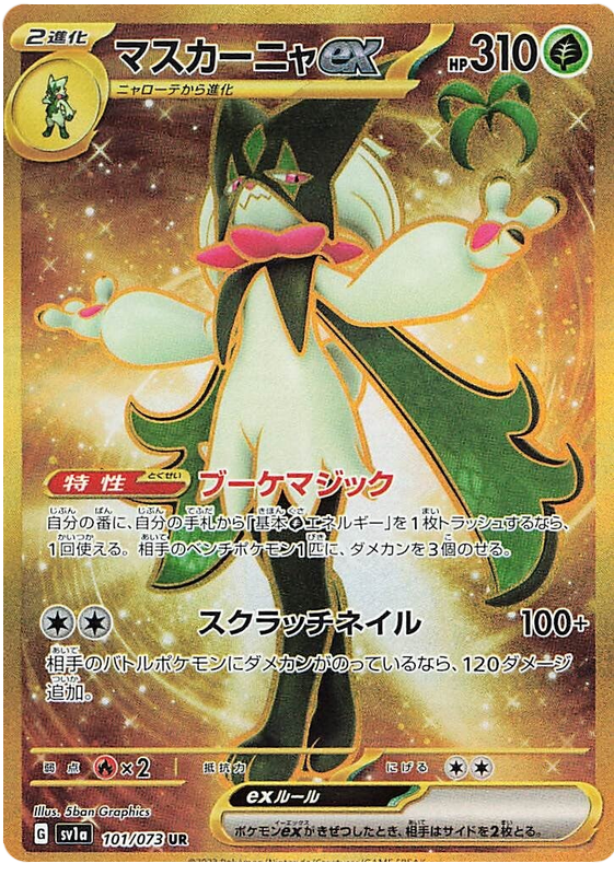 Meowscarada ex - sv1a 101/073 - JP