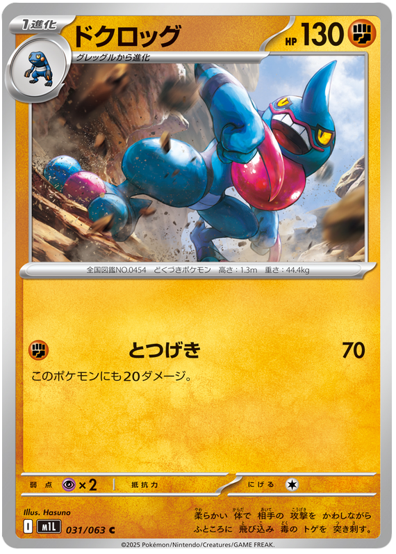 Toxicroak - m1L 031/063 - JP Toxicroak - m1L 031/063 - JP