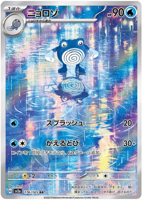 Poliwhirl - sv2a 176/165 - JP