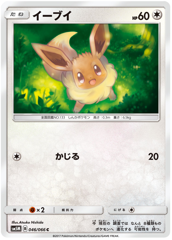 Eevee - sm5M 046/066 - JP Eevee - sm5M 046/066 - JP