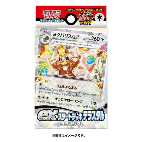 Pokemon Scarlet & Violet ex Start Deck Terrastar Greedent - JPN Pokemon Scarlet & Violet ex Start Deck Terrastar Greedent - JPN
