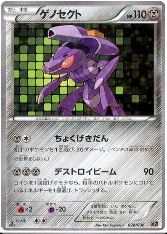 Genesect - CP5 028/036 - JP