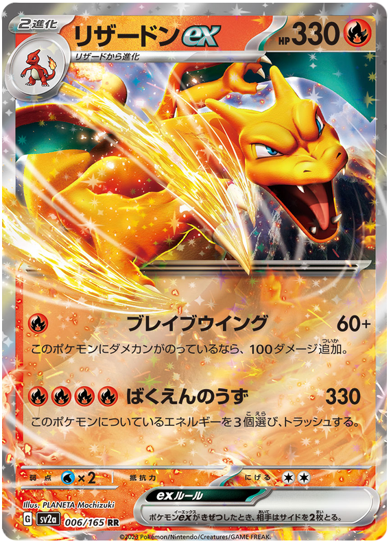 Charizard ex - sv2a 006/165 - JP