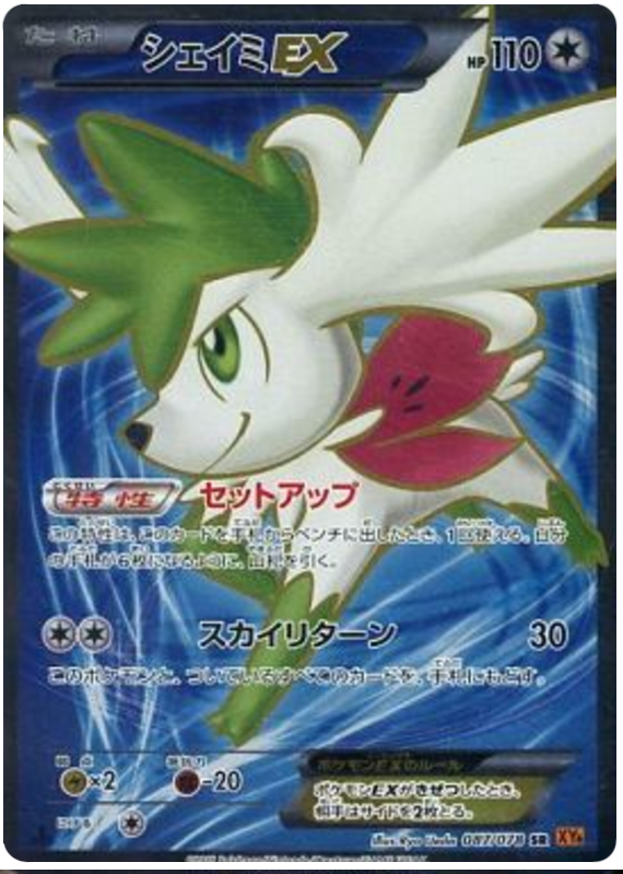 Shaymin EX - XY6 087/078 - JP Shaymin EX - XY6 087/078 - JP