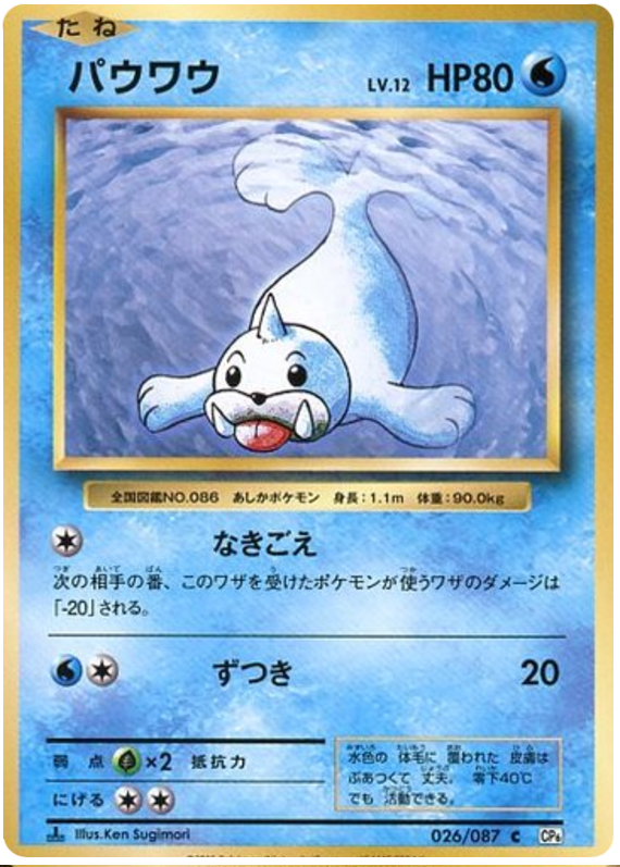 Seel - CP6 026/087 - JP