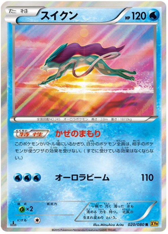 Suicune - XY9 020/080 - JP Suicune - XY9 020/080 - JP