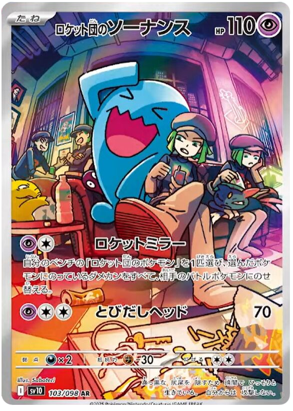 Team Rocket's Wobbuffet - sv10 103/098 - JP Team Rocket's Wobbuffet - sv10 103/098 - JP