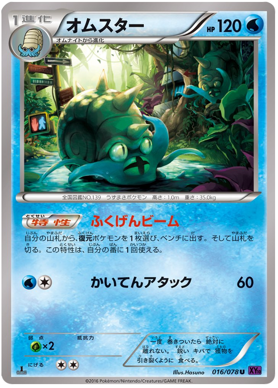 Omastar - XY10 016/078 - JP