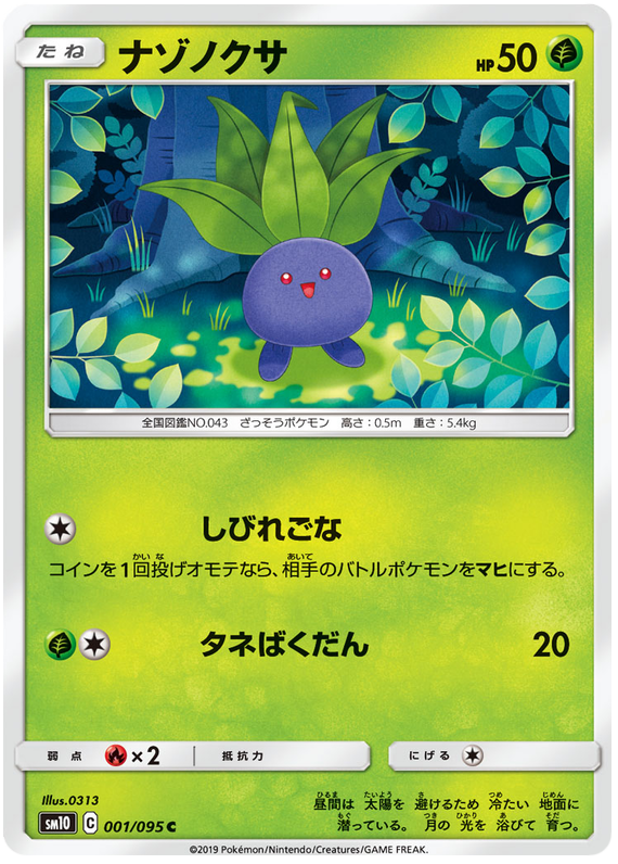 Oddish - sm10 001/095 - JP