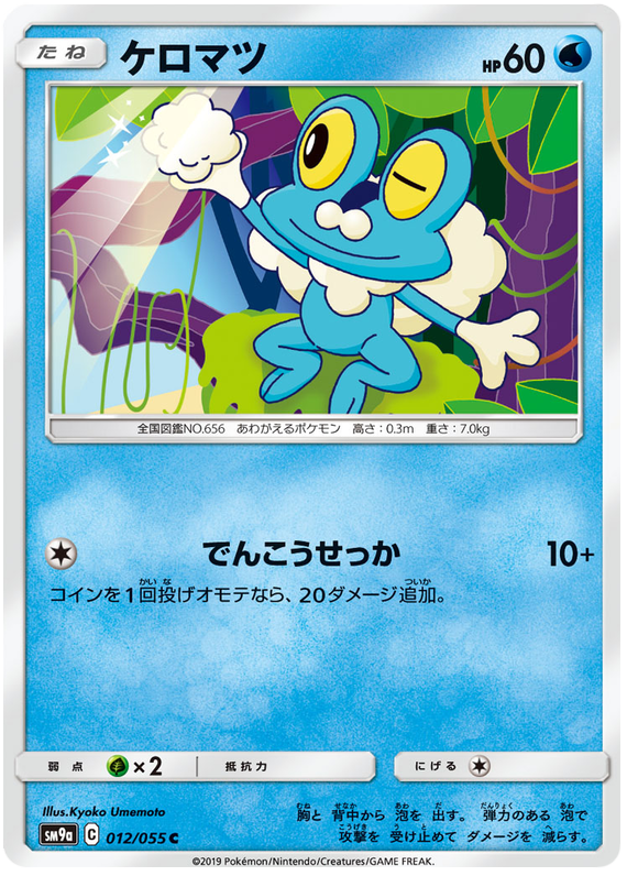 Froakie - sm9a 012/055 - JP