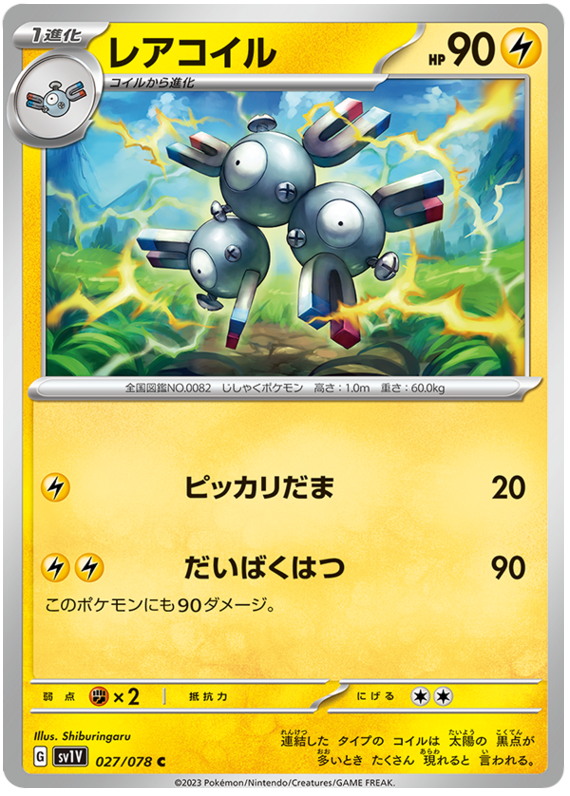 Magneton - sv1V 027/078 - JP