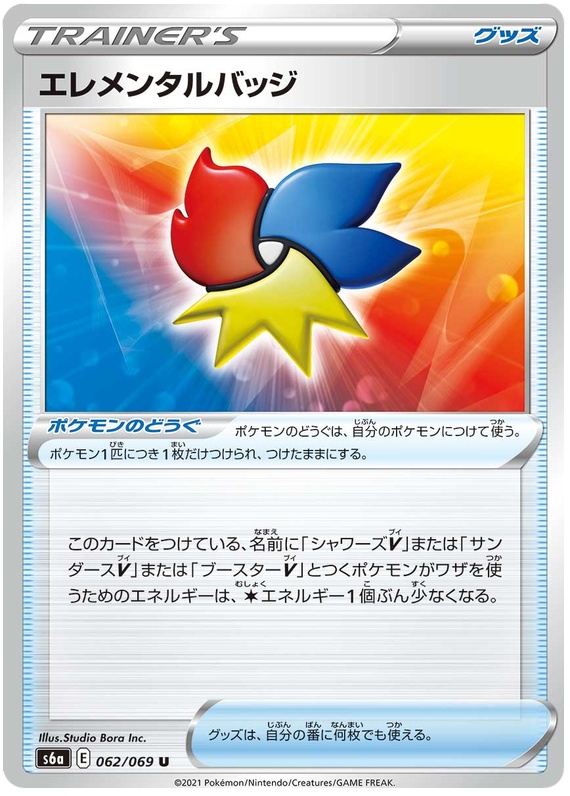 Elemental Badge - s6a 062/069 - JP