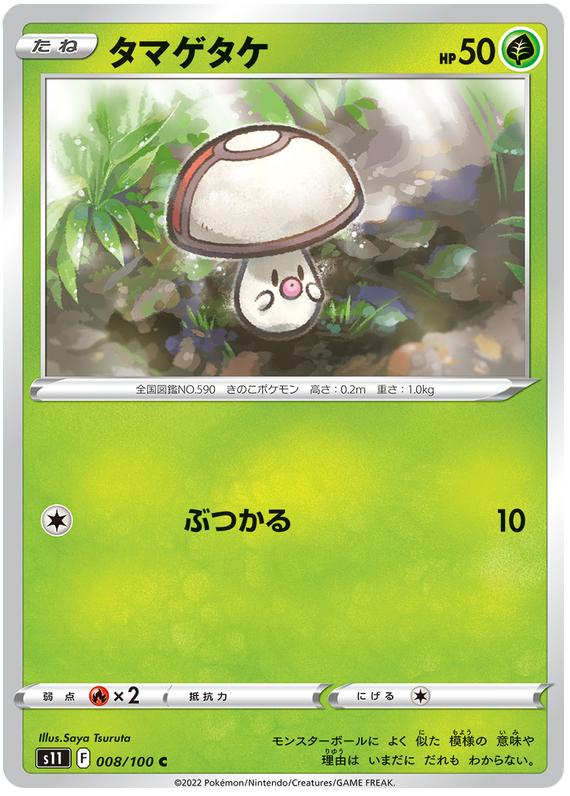 Foongus - s11 008/100 - JP Foongus - s11 008/100 - JP
