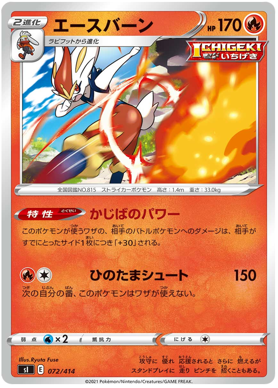 Cinderace - s1 072/414 - JP