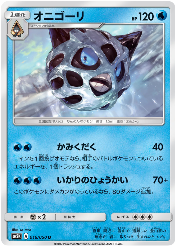 Glalie - sm2K 016/050 - JP