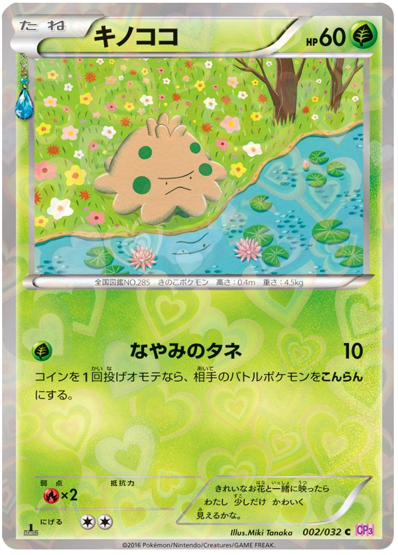 Shroomish - CP3 002/032 - JP Shroomish - CP3 002/032 - JP